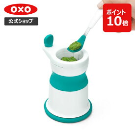 【公式】 OXO オクソー Tot ベビーフードミル 調理器具 下ごしらえ ミンチ 離乳食 手動 ステンレス製 キッチンツール スープ作り おしゃれ 調理用品 便利 ベビーフード【レビューキャンペーン対象】
