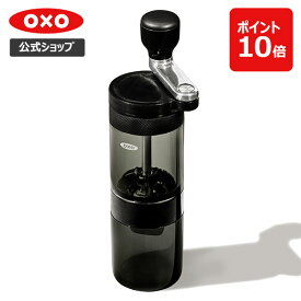 【公式】 【お買い物マラソン限定 確率1/2で最大100%Pバック】 OXO オクソー コンパクトコーヒーグラインダー ブラック【コーヒー ミル コーヒーミル 手動 豆挽き器 手挽き ハンドミル ドリップコーヒー ステンレス刃】【レビューキャンペーン対象】