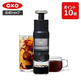【公式】 OXO オクソー Brew クイック濃縮コーヒーメーカー 【コーヒー ドリッパー コーヒーメーカー 水出しコーヒー アイスコーヒー 電源不要 持ち運び アウトドア キャンプ 】【レビューキャンペーン対象】