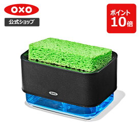 新商品【公式】 OXO オクソー スポンジホルダー(ソープディスペンサー付) マットブラック スポンジ 洗剤入れ 詰め替えボトル スポンジ置き ディスペンサー スポンジ入れ スポンジトレー スポンジラック【レビューキャンペーン対象】