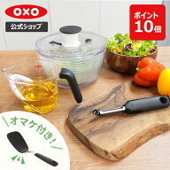 【公式店限定】 おまけ付き♪ OXO オクソー スターターセット サラダスピナー タテ型ピーラー メジャーカ…