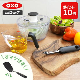 【公式店限定】 おまけ付き♪ OXO オクソー スターターセット サラダスピナー タテ型ピーラー メジャーカップ ピーラー 計量カップ ターナー 福袋【レビューキャンペーン対象】