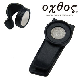 oxtos(オクトス) マグネットチューブクリップ(ハイドレーション用) OX-034