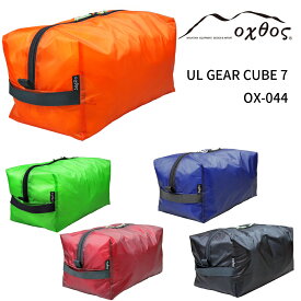 oxtos(オクトス) UL GEAR CUBE 7 OX-044【収納 袋 パッキング 四角 直方体 角型 透湿 防水 撥水 コーデュラ スタッフバッグ 軽量 薄い 衣類 ギア 小物入れ 小分け袋 登山 トレッキング キャンプ スポーツ アウトドア 旅行 遠足 釣り ツーリング 普段使い】
