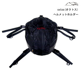 oxtos(オクトス) CORDURA ヘルメットホルダー【登山 クライミング アルパイン 岩稜帯 頭部保護 サイクリング バイク リュック ザック バックパック 収納】