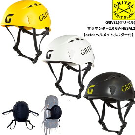 GRIVEL(グリベル) サラマンダー2.0 GV-HESAL2【oxtosヘルメットホルダー付】