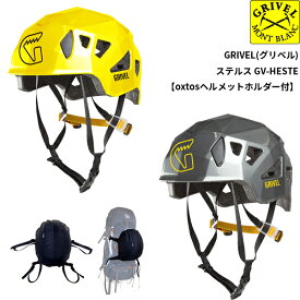 GRIVEL(グリベル) ステルス GV-HESTE【oxtosヘルメットホルダー付】