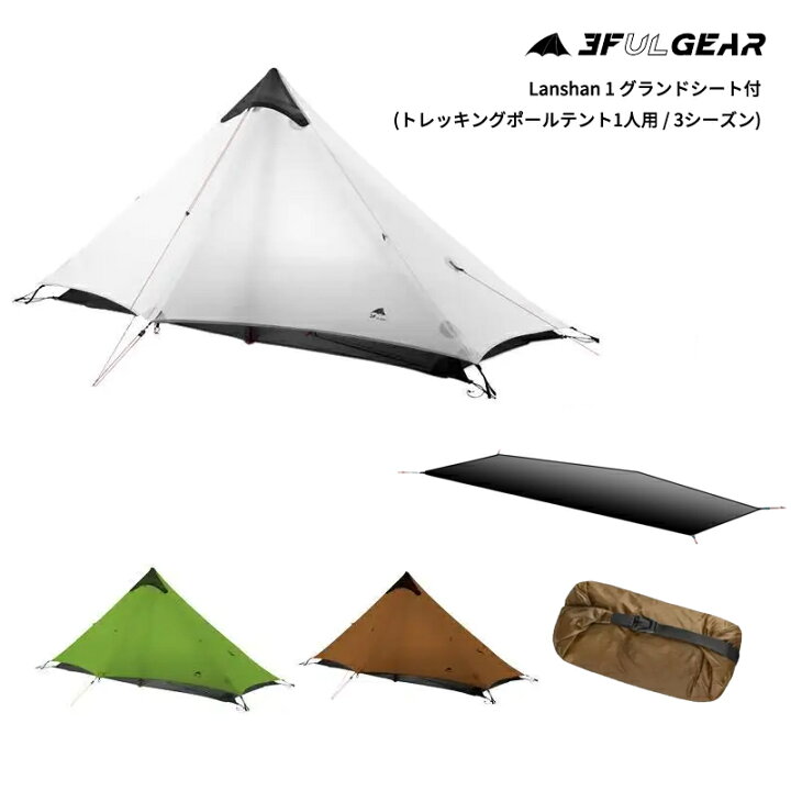 楽天市場】3F UL GEAR(スリーエフユーエルギア) Lanshan 1 グランド 