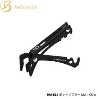 belmont(ベルモント) ポットリフター Multi Claw BM-624