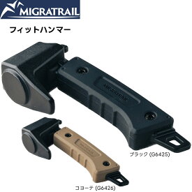 MIGRATRAIL(ミグラトレイル) フィットハンマー