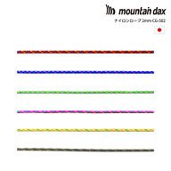 mountain dax(マウンテンダックス) ナイロンロープ2mm CG-502【メーター切り売り】【 計り売り 細引き コ…