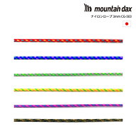 mountain dax(マウンテンダックス) ナイロンロープ3mm CG-503【メーター切り売り】【 計り売り 細引き コ…