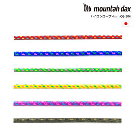 mountain dax(マウンテンダックス) ナイロンロープ4mm CG-504