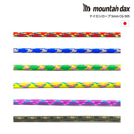 mountain dax(マウンテンダックス) ナイロンロープ5mm CG-505【メーター切り売り】【 計り売り 細引き コード アウトドア キャンプ アクセサリー】