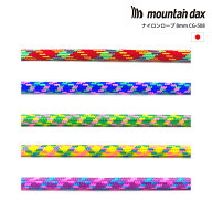 mountain dax(マウンテンダックス)ナイロンロープ8mm CG-508【メーター切り売り】【 計り売り 細引き コ…