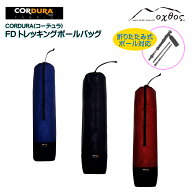 oxtos(オクトス) CORDURA FDトレッキングポールバッグ【折りたたみ式用 ストック Zポール フォールディン…