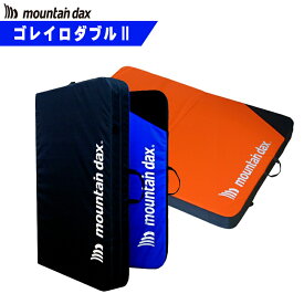 mountain dax(マウンテンダックス)ゴレイロダブル2 CG-432【クラッシュパット/ボルダリングマット/クライミング/ボルダリング】