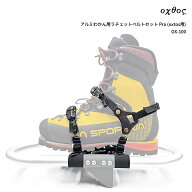 oxtos(オクトス) アルミわかん用ラチェットベルトセット Pro (oxtos用) OX-100