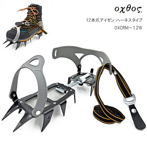 oxtos(オクトス) 12本爪アイゼン ハーネスタイプ OXCRM-12W