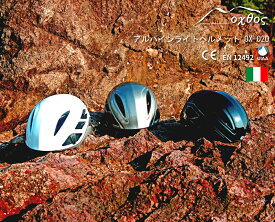oxtos(オクトス) アルパインライトヘルメット OX-020【登山 クライミング 沢登り 岩稜帯 落石 滑落 頭部保護 安全 トレッキング アルパイン 軽量 山岳 アウトドア 雪山】