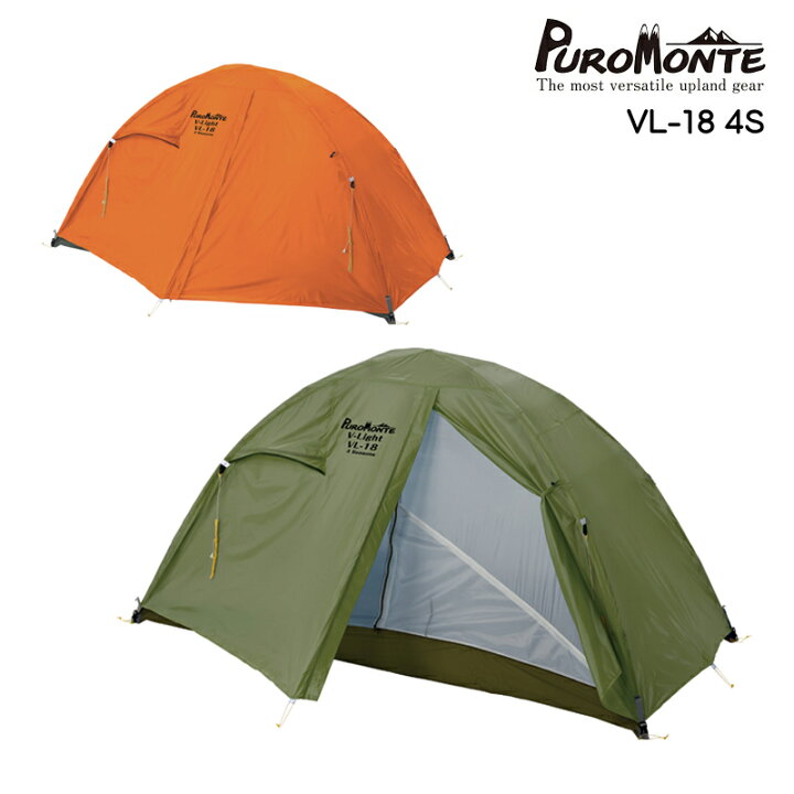 1人用 登山テント プロモンテVL-17 とかさ