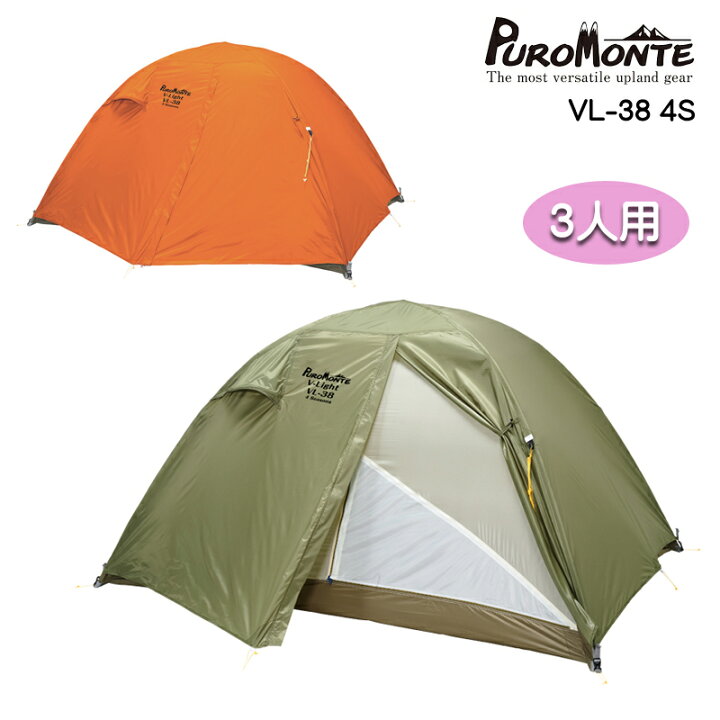 楽天市場】PUROMONTE(プロモンテ) 超軽量アルパインテント VL-38 4S【3 