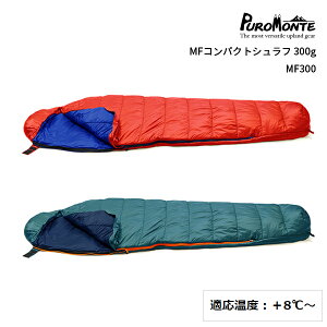 プロモンテ ダウン シュラフの人気商品・通販・価格比較 - 価格.com