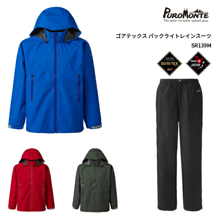 楽天市場】PUROMONTE(プロモンテ) ゴアテックス パックライトレイン 