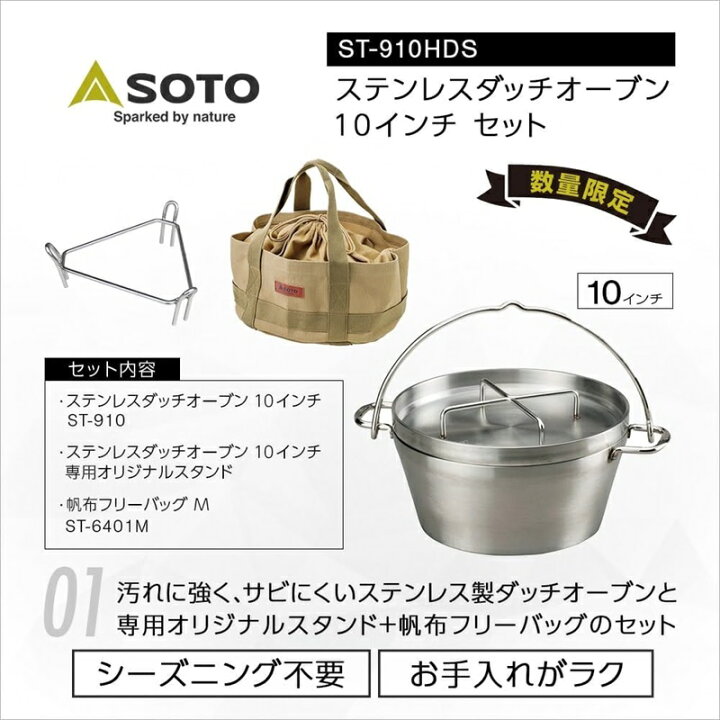 楽天市場】SOTO(ソト) ステンレスダッチオーブン10インチセット ST 