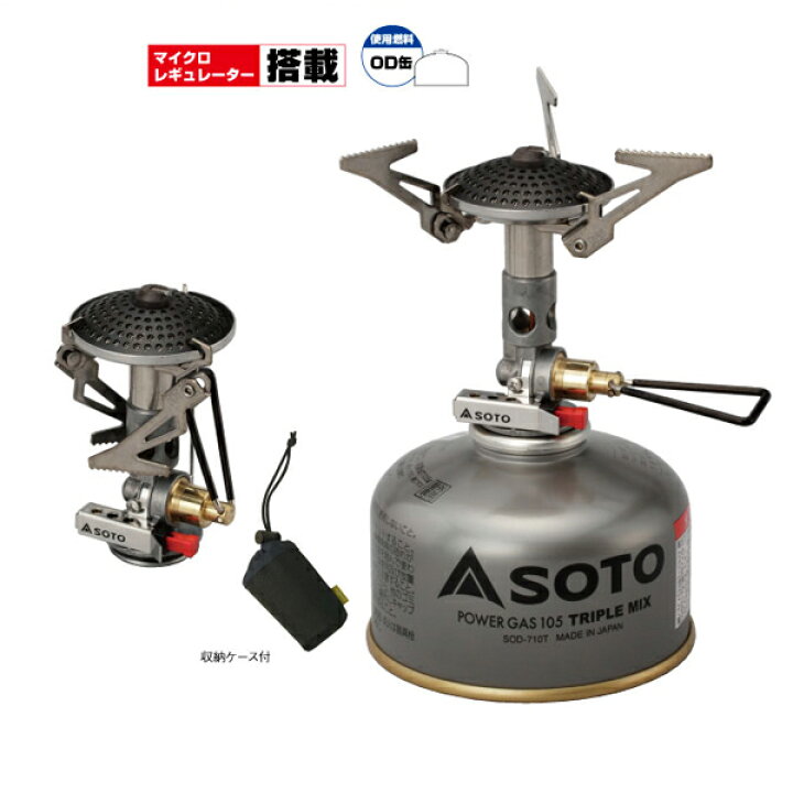楽天市場】【送料無料】SOTO(ソト)マイクロレギュレーターストーブSOD 