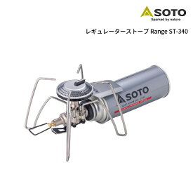 SOTO(ソト) レギュレーターストーブ Range(レンジ) ST-340