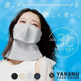 YAKENU(ヤケーヌ) ヤケーヌ 爽COOL