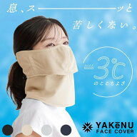 YAKENU(ヤケーヌ) ヤケーヌ 爽クール 耳カバー付