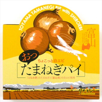 富山産甘〜いタマネギを使った☆おったまねぎパイ