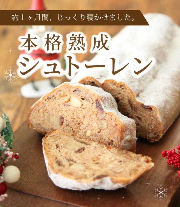 楽天市場 送料無料 ドイツ伝統菓子 熟成 シュトーレン ずっしり600ｇ シュトレン スパイス お歳暮 クリスマス スイーツ お菓子 各種ギフトにお薦め 常温発送 お届けは12月18 25日迄 北海道は別途送料500円 沖縄 離島へは別途送料1500円 リブラン