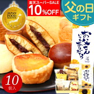 【楽天スーパーセール】 父の日 和菓子 お菓子 スイーツ プレゼント ギフト あす楽 送料無料 銘菓ギフト…