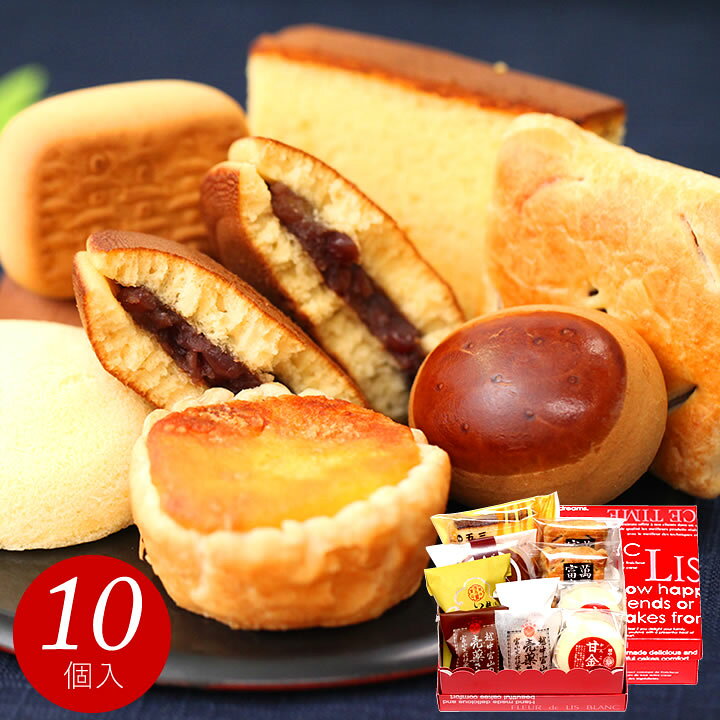 楽天市場 バレンタイン 和菓子 お菓子 ギフト プレゼント あす楽 送料無料 銘菓ギフトセット 10個入 お祝い お返し 内祝い 出産祝い 結婚祝い ご挨拶 スイーツ 個包装 詰め合わせ 22 お土産 美味しい 別途送料 北海道500円沖縄1500円 リブラン