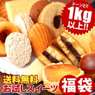 【楽天スーパーセール】 訳あり スイーツ 送料無料 お試し お菓子 スイーツ福袋 福袋 2026 スイーツ5種類…