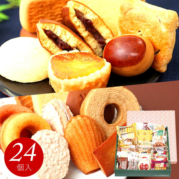 楽天市場 敬老の日 プレゼント あす楽 送料無料 季節のギフトセット 24個入 お祝い お返し スイーツ ギフト 内祝い 出産祝い 結婚祝い お菓子 和菓子 洋菓子 焼き菓子 個包装 お土産 贈り物 詰め合わせ 美味しい 残暑見舞い 北海道送料500円 沖縄離島1500円 リブラン