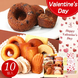 バレンタイン お菓子 スイーツ ギフト プレゼント 2026 あす楽 送料無料『焼き菓子ギフトセット』 お返し お誕生日 内祝い 結婚内祝い 出産内祝い お祝い 洋菓子 詰め合わせ スイーツセット 個包装 日時指定 常温 チョコ チョコ以外 ご褒美 自分用 ホワイトデー