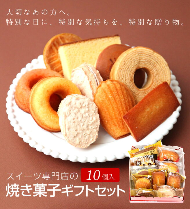 楽天市場 お中元 お盆 お供え 残暑見舞い 敬老の日 プレゼント ギフト スイーツ あす楽 送料無料 焼き菓子ギフトセット お返し お誕生日 内祝い 結婚祝い 出産祝い お祝い 洋菓子 詰め合わせ スイーツセット 個包装 22 かわいい 北海道別途送料500円 沖縄 離島別途