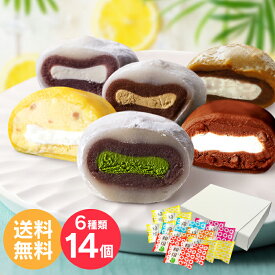お中元 御中元 お菓子 和菓子 ギフト 6種の生クリーム大福 鞠福14個詰め合わせ　レモン 大福 スイーツ 個包装 プレゼント 抹茶 ほうじ茶 ミルク 和紅茶 チョコ 誕生日 お祝い 内祝い 出産 送料無料 冷凍