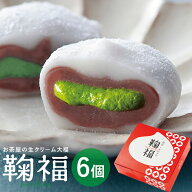 抹茶スイーツ 母の日 ギフト 和菓子 スイーツ 生クリーム大福 鞠福 濃い抹茶 6個 詰め合わせ 抹茶大福 ア…