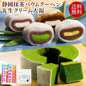 お中元 御中元 お菓子 抹茶アイス アイス大福 生クリーム大福 鞠福4種10個＆抹茶バウムクーヘン 抹茶スイーツ 夏 お菓子 自家用 和菓子 洋菓子 焼き菓子 冷凍 スイーツ 送料無料