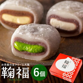 大福 和菓子 抹茶スイーツ 生クリーム大福 鞠福 3種6個入 抹茶 スイーツ ギフト プレゼント お祝い 内祝い 出産 お返し 抹茶大福 結婚 お礼 アイス 個包装 誕生日 冷凍便