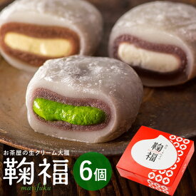 お中元 御中元 アイス 大福 和菓子 生クリーム大福 鞠福 3種6個詰め合わせ 抹茶大福 お菓子 プレゼント 冷凍大福 抹茶スイーツ お祝い 出産 内祝い お返し 個包装 お取り寄せ