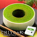 【18％OFFクーポン】お年賀 お菓子 スイーツ 御年賀 バームクーヘン ギフト 焼き菓子 お歳暮 御歳暮 静岡抹茶バウムクーヘン プレゼント 出産内祝い お返し 抹茶 スイーツ お祝い 内祝い お礼 結婚 送料無料 誕生日 抹茶スイーツ