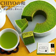バ－ムクーヘン 母の日 抹茶スイーツ バウムクーヘン お菓子 ギフト プレゼント 静岡抹茶バウムクーヘン …