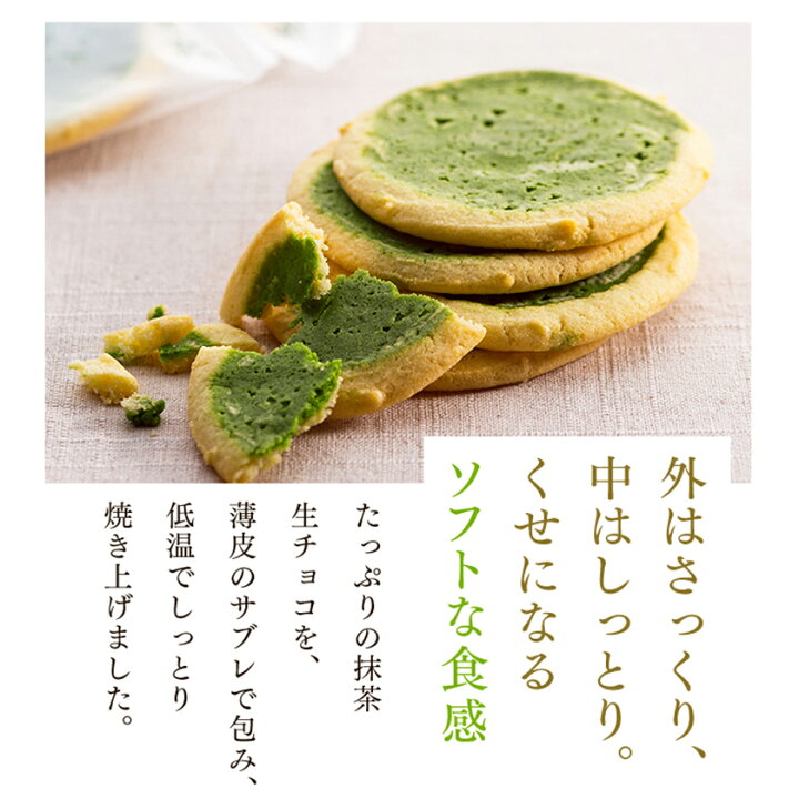 楽天市場 1000円ポッキリ 送料無料 抹茶 スイーツ サブレ クッキー 訳あり お試し 抹茶生チョコサブレ 8枚 抹茶チョコレート 抹茶スイーツ チョコ メール便 ワケあり 食品 抹茶 お菓子 個包装 焼き菓子 抹茶スイーツと静岡茶専門 雅正庵 楽天市場 1000円ポッキリ 送料無料 抹茶 スイーツ サブレ クッキー 訳あり お試し 抹茶生チョコサブレ 8枚 抹茶チョコレート 抹茶スイーツ チョコ メール便 ワケあり 食品 抹茶 お菓子 個包装 焼き菓子 抹茶スイーツと静岡茶専門 雅正庵