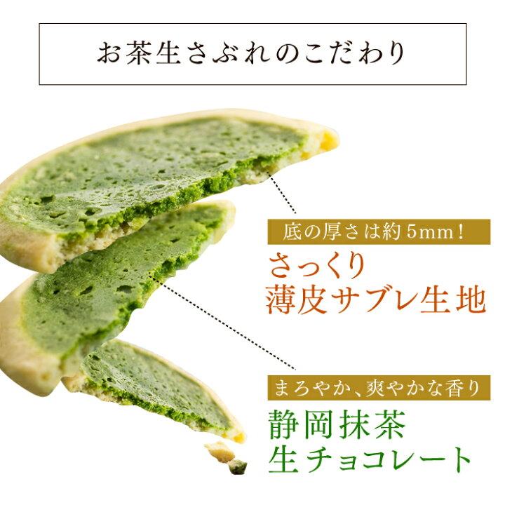お手軽価格で贈りやすい ほんの気持ち プチギフト 抹茶生チョコサブレ1箱4枚入 抹茶スイーツ 抹茶チョコ 個包装 ギフト お返し お祝い お礼 チョコレート 日持ち クッキー プレゼント